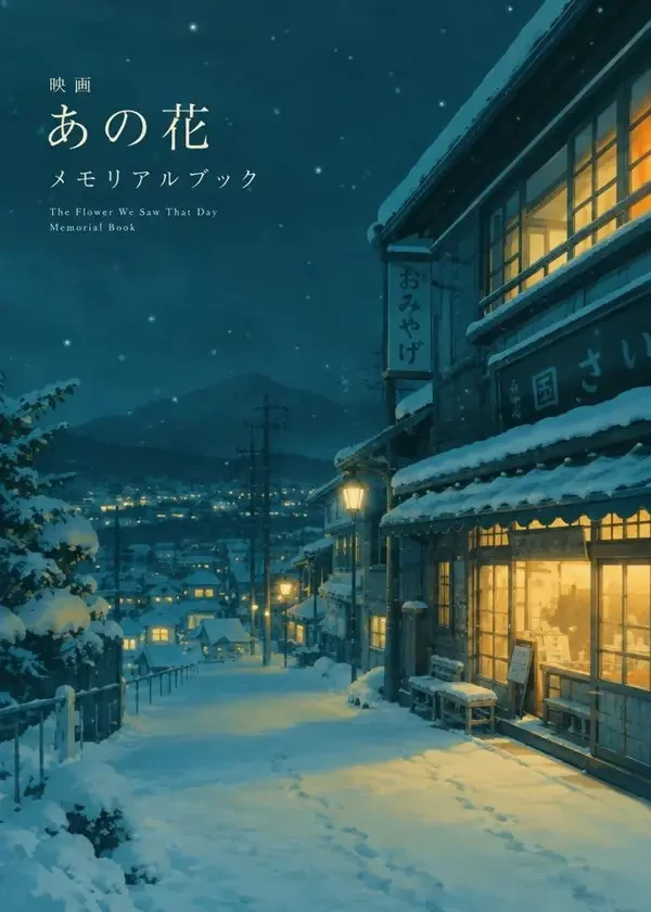 冬日柠檬剧场版 官方纪念册封面插画